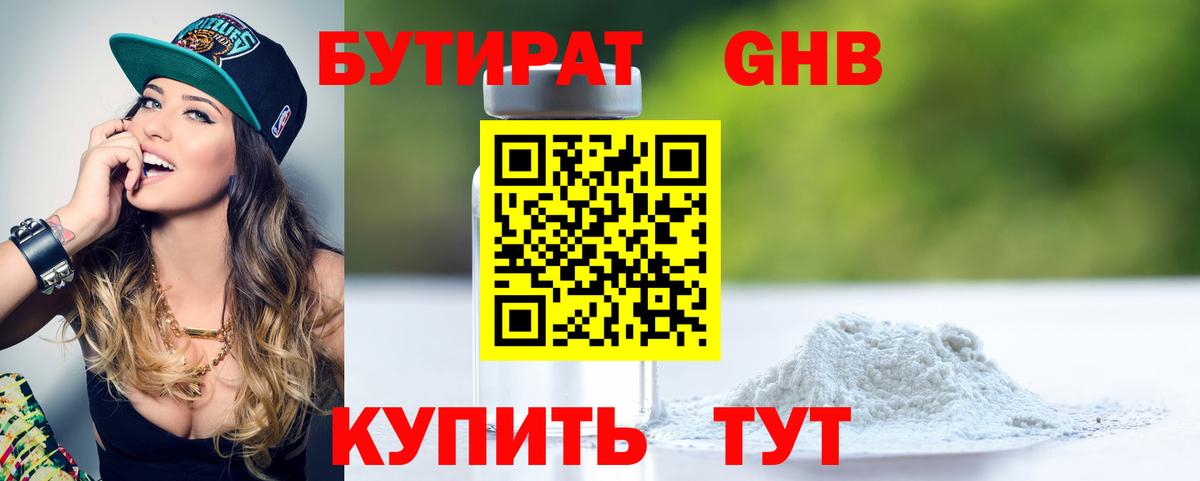 Тула  Бутират GHB  БУТИРАТ  Вход с VPN 