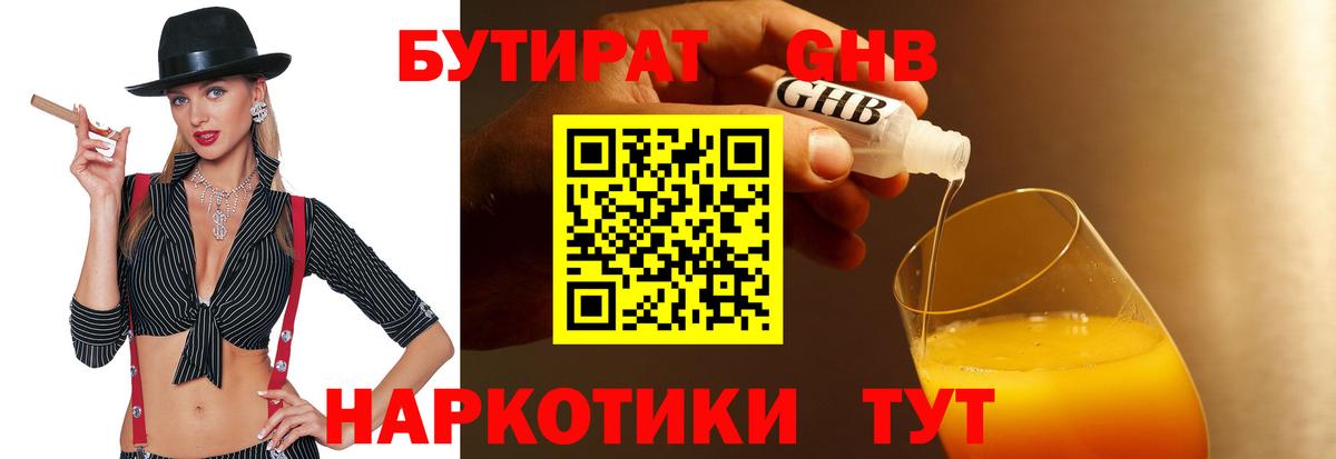 БУТИРАТ BDO 33% Тула