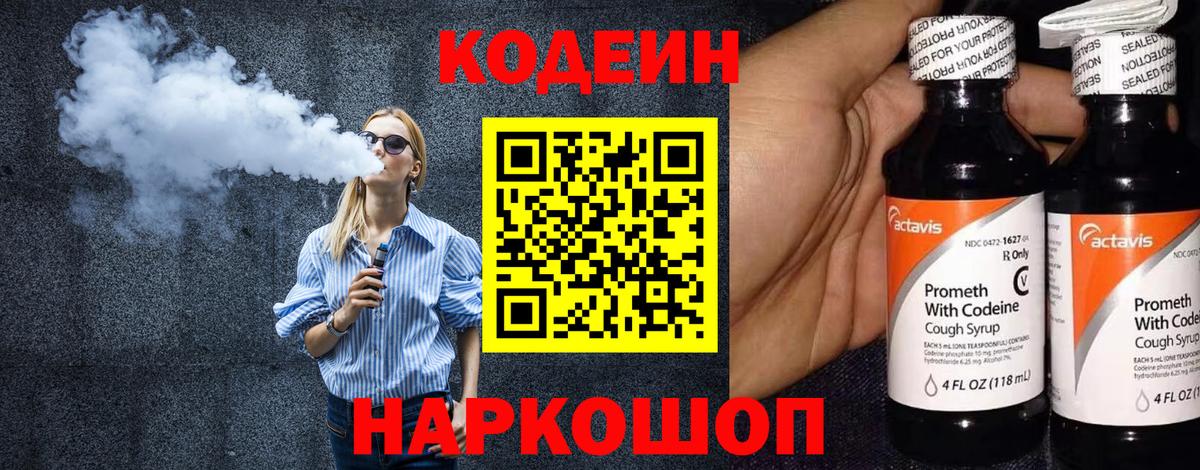 Кодеиновый сироп Lean Purple Drank  Вход с VPN  Codein напиток Lean (лин)  Тула 
