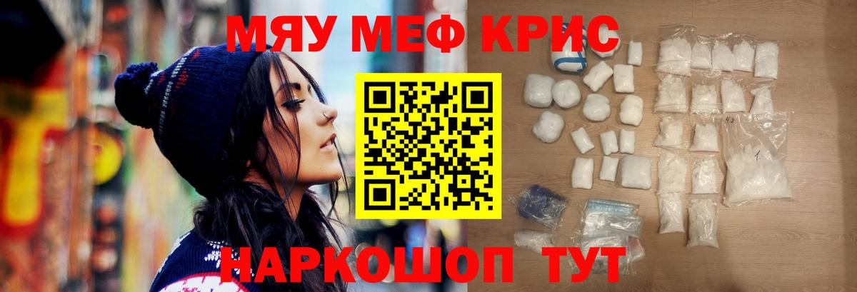 Мефедрон кристаллы Тула